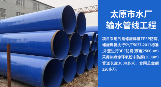 新邱太原市输水管厂工程